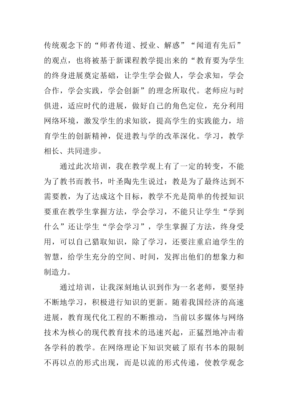 教师培训学习的个人心得体会总结_第3页