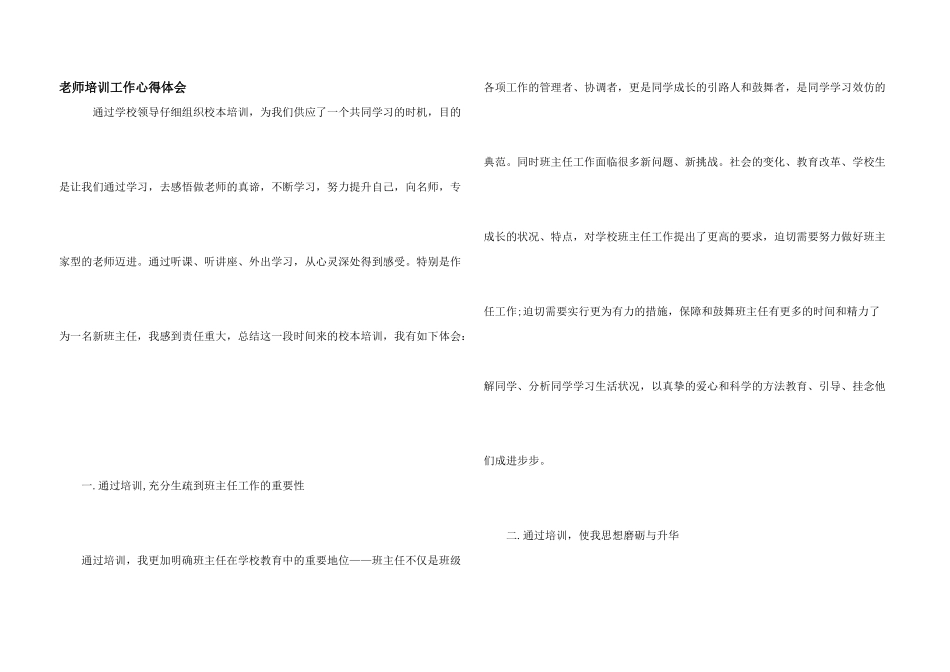 教师培训工作心得体会_第1页