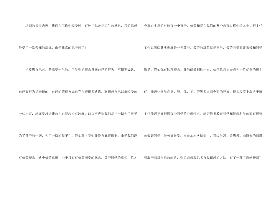 教师培训工作心得体会_第2页