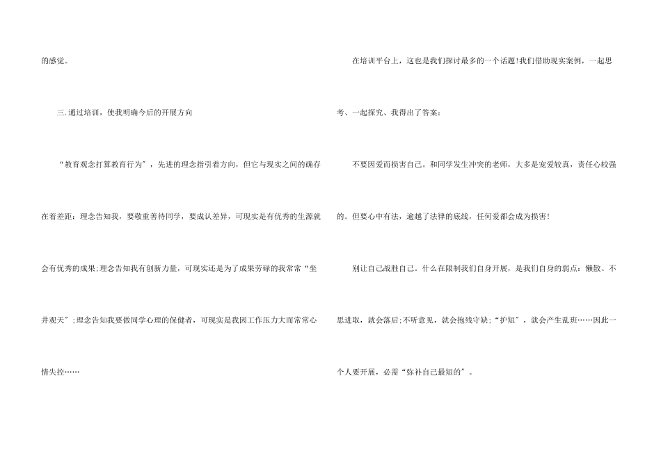 教师培训工作心得体会_第3页