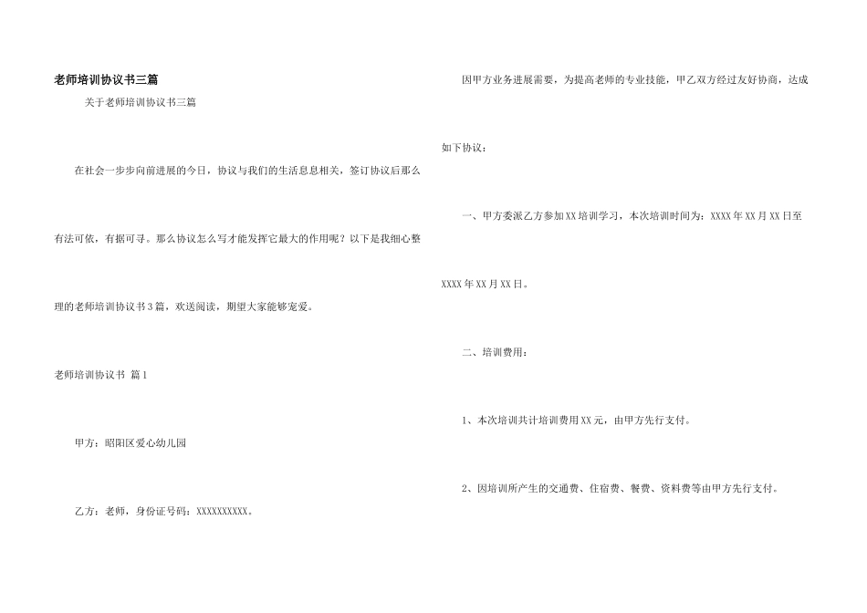 教师培训协议书三篇_第1页