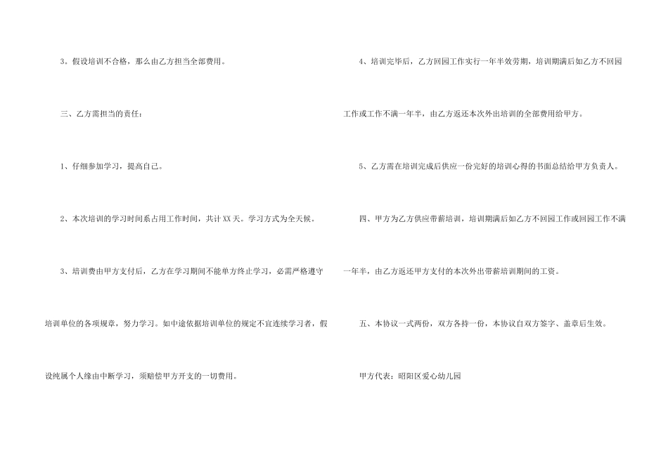 教师培训协议书三篇_第2页