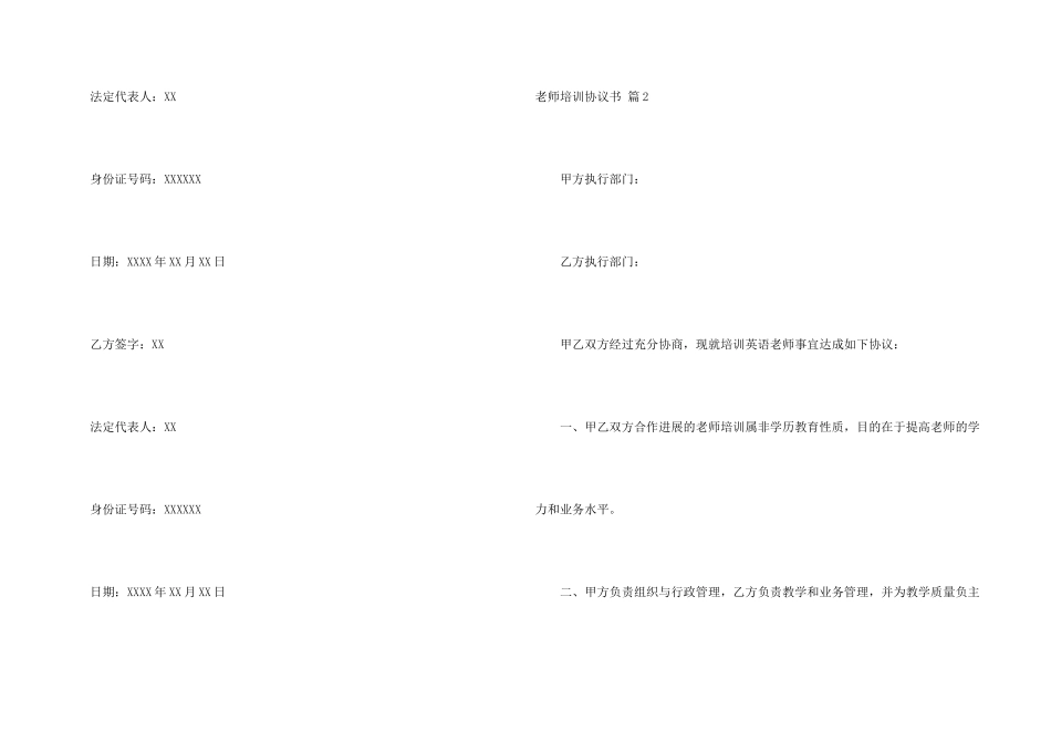 教师培训协议书三篇_第3页