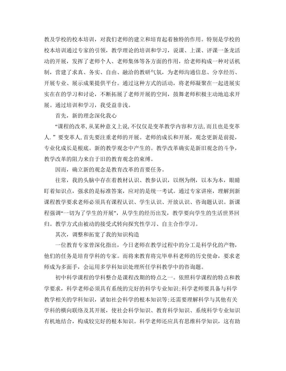教师培训工作参考总结精选5篇范文_第3页