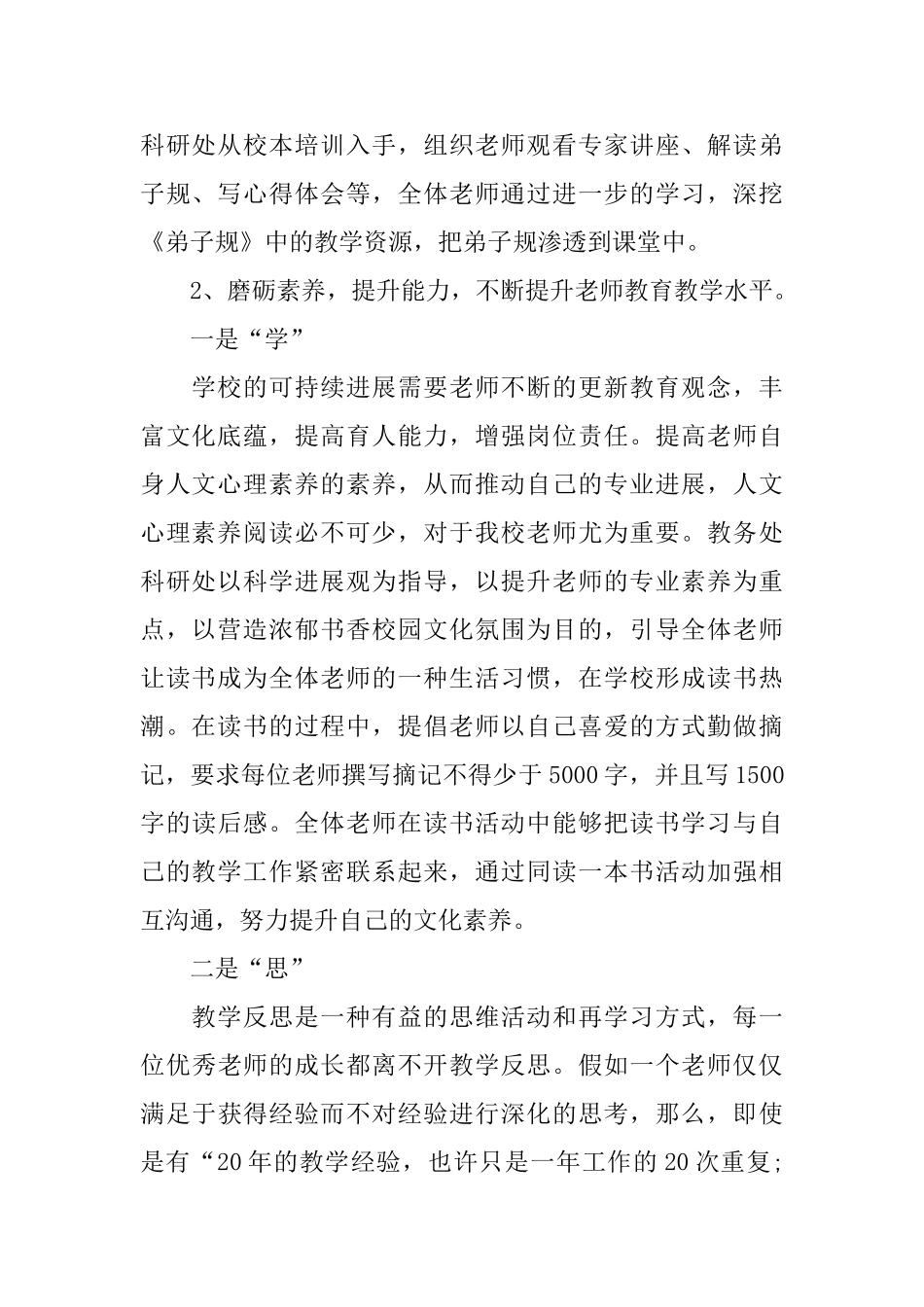 教师培训工作总结范文_第2页