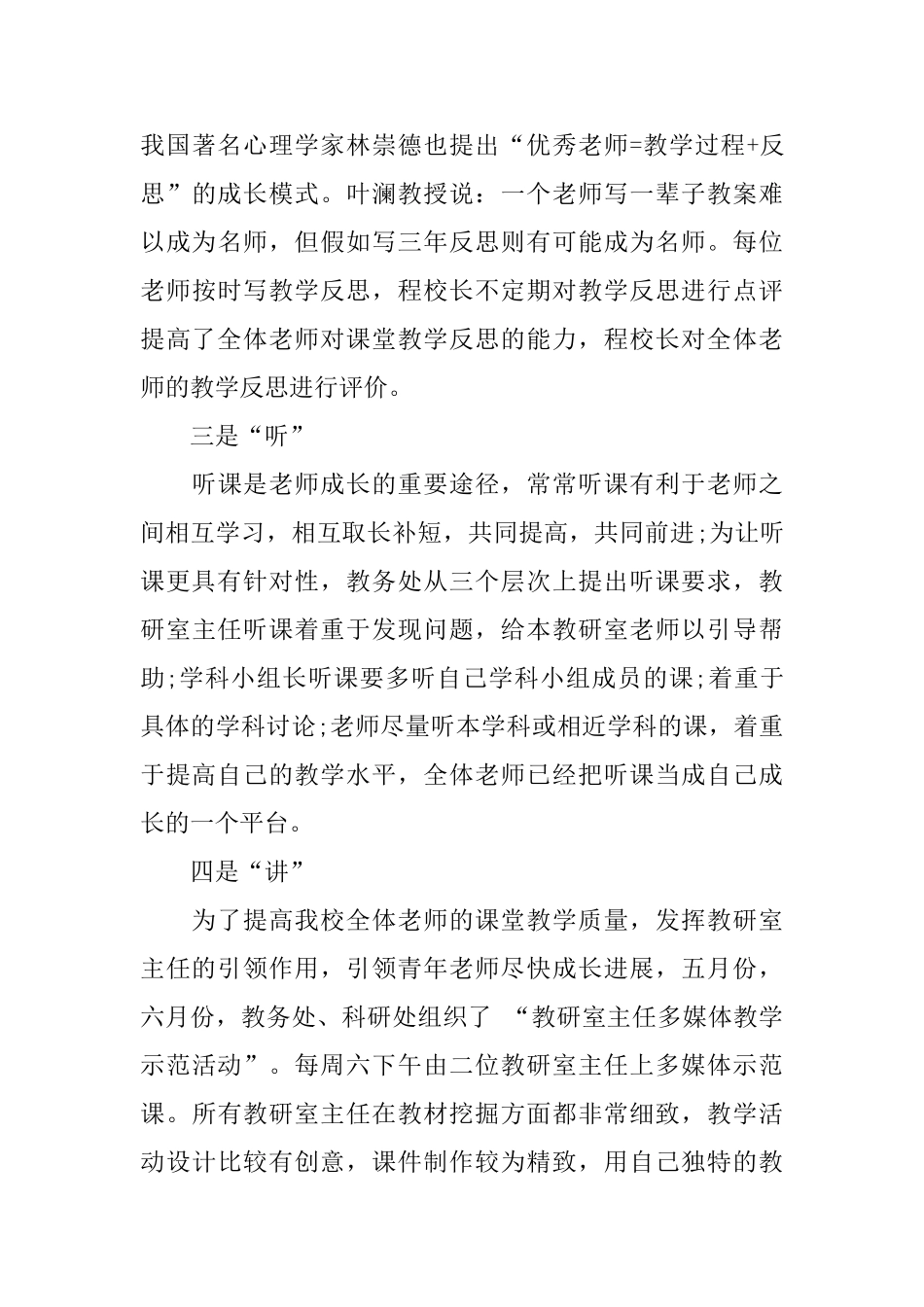 教师培训工作总结范文_第3页