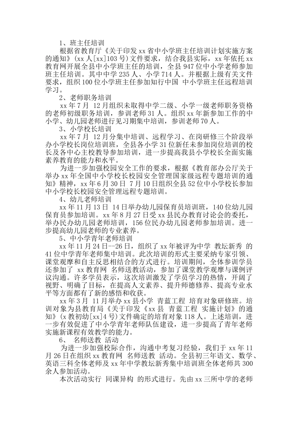 教师培训年终工作总结范文4篇_第3页