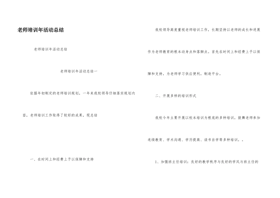 教师培训年活动总结_第1页