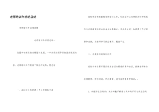 教师培训年活动总结