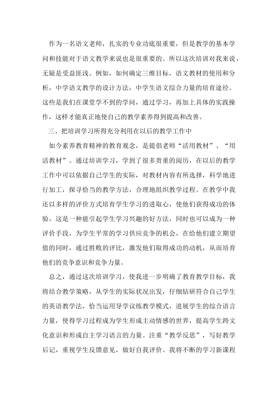 教师培训心得体会(7篇)_第2页