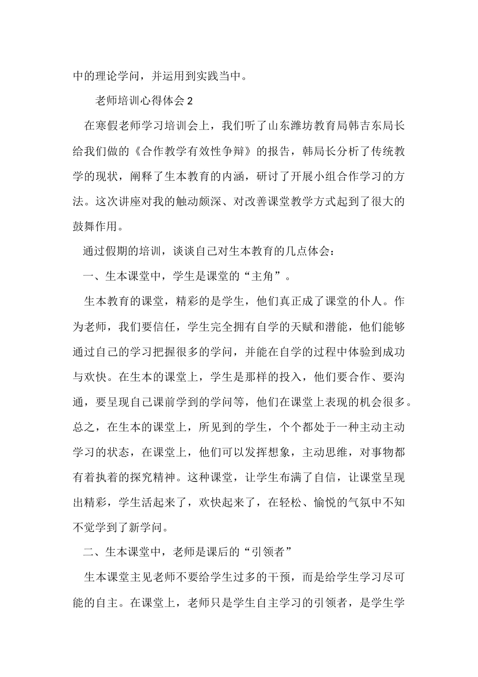 教师培训心得体会(7篇)_第3页