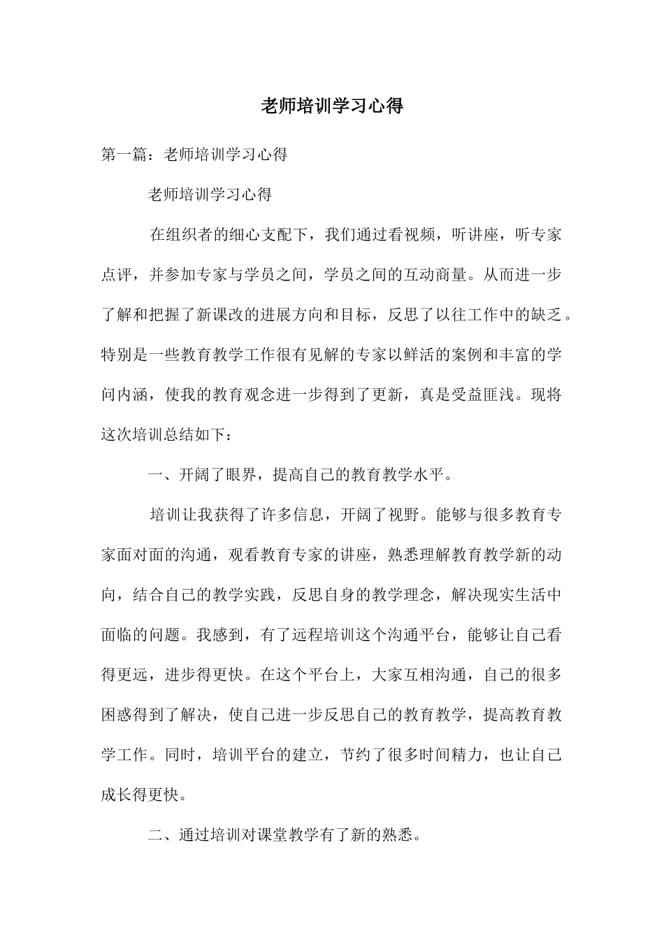 教师培训学习心得_第1页