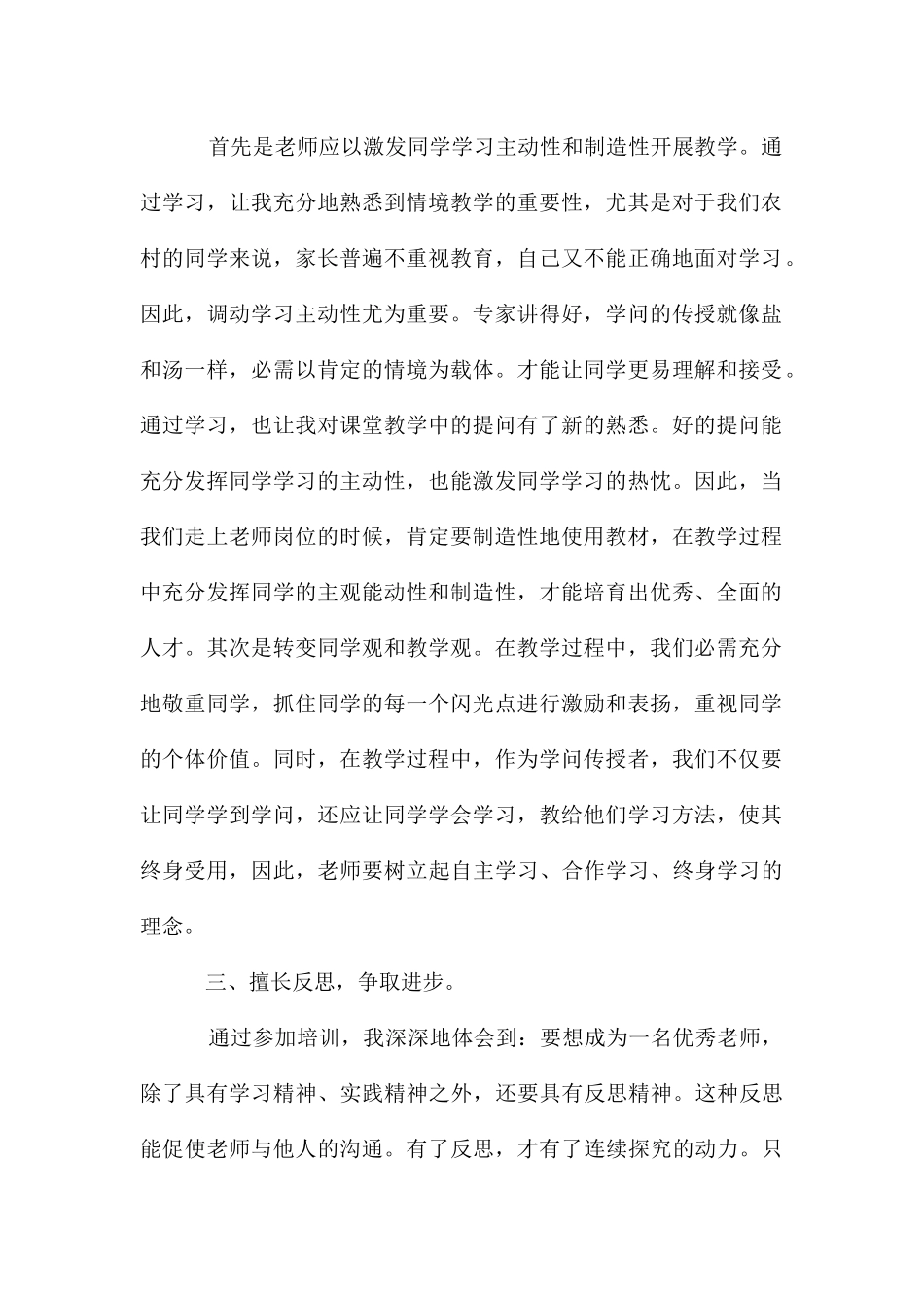 教师培训学习心得_第2页