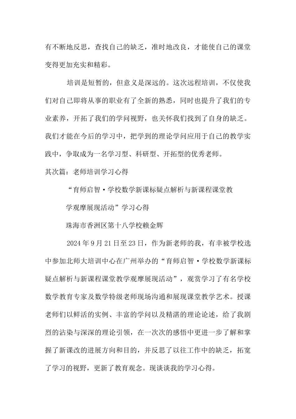 教师培训学习心得_第3页