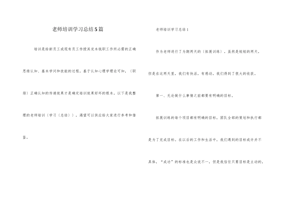 教师培训学习总结5篇_第1页