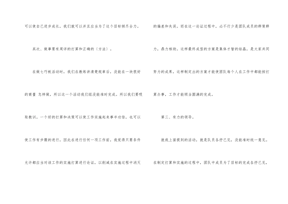 教师培训学习总结5篇_第2页