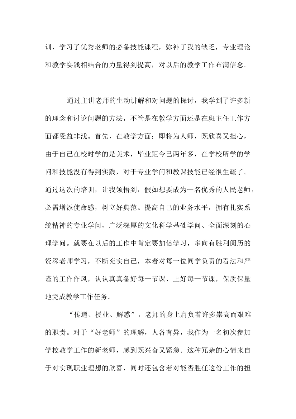 教师培训心得体会-教育教学_第2页