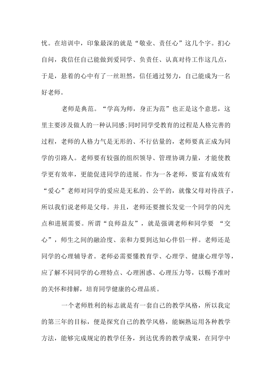 教师培训心得体会-教育教学_第3页