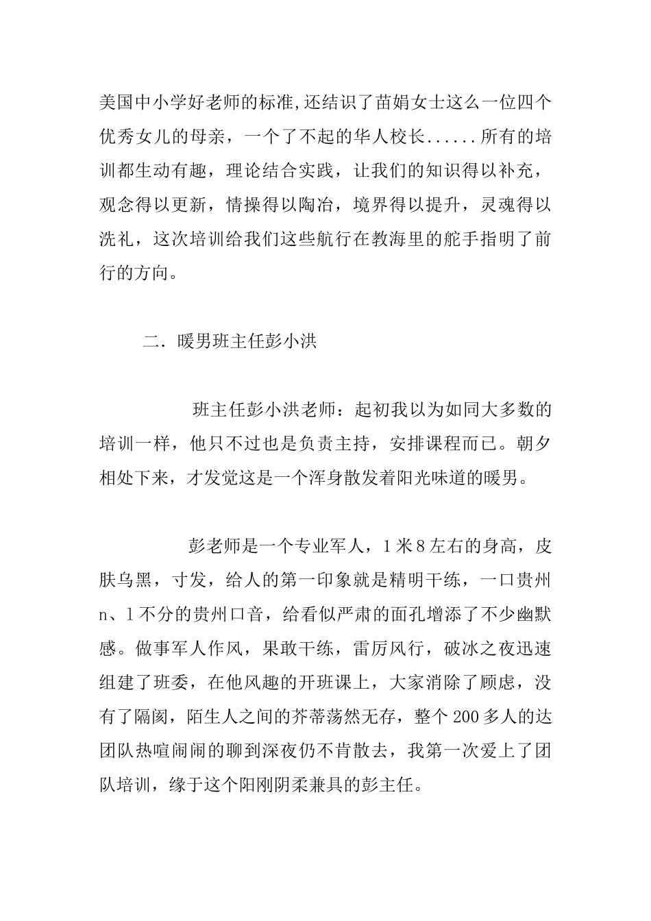 教师培训心得体会-学习--领悟--践行_第2页