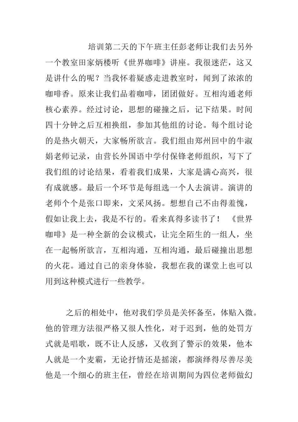 教师培训心得体会-学习--领悟--践行_第3页