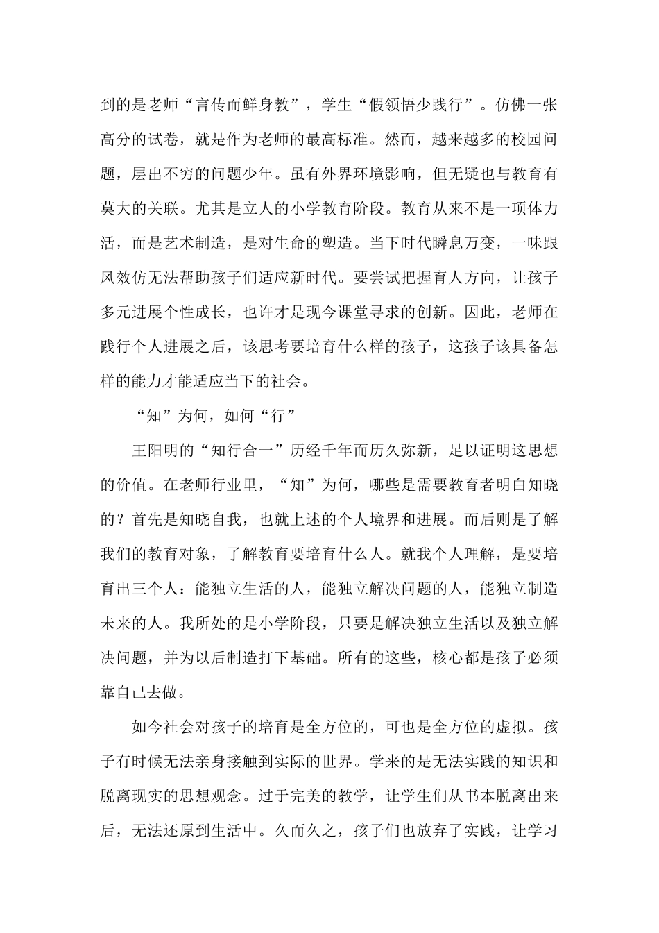 教师培训心得体会_第2页