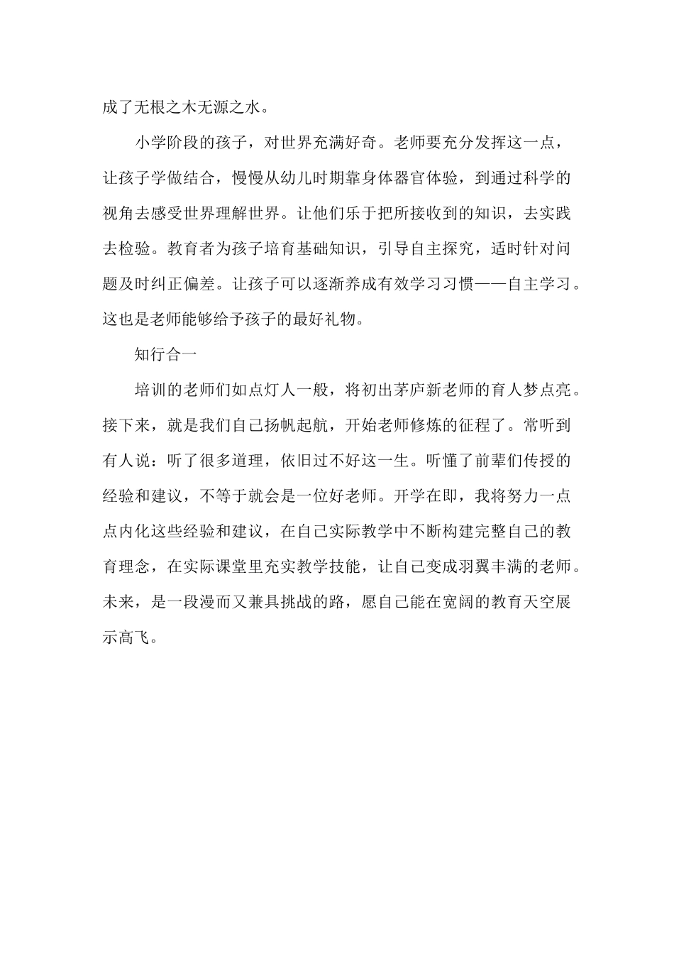 教师培训心得体会_第3页