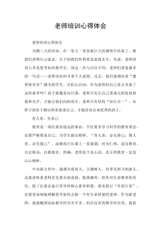 教师培训心得体会