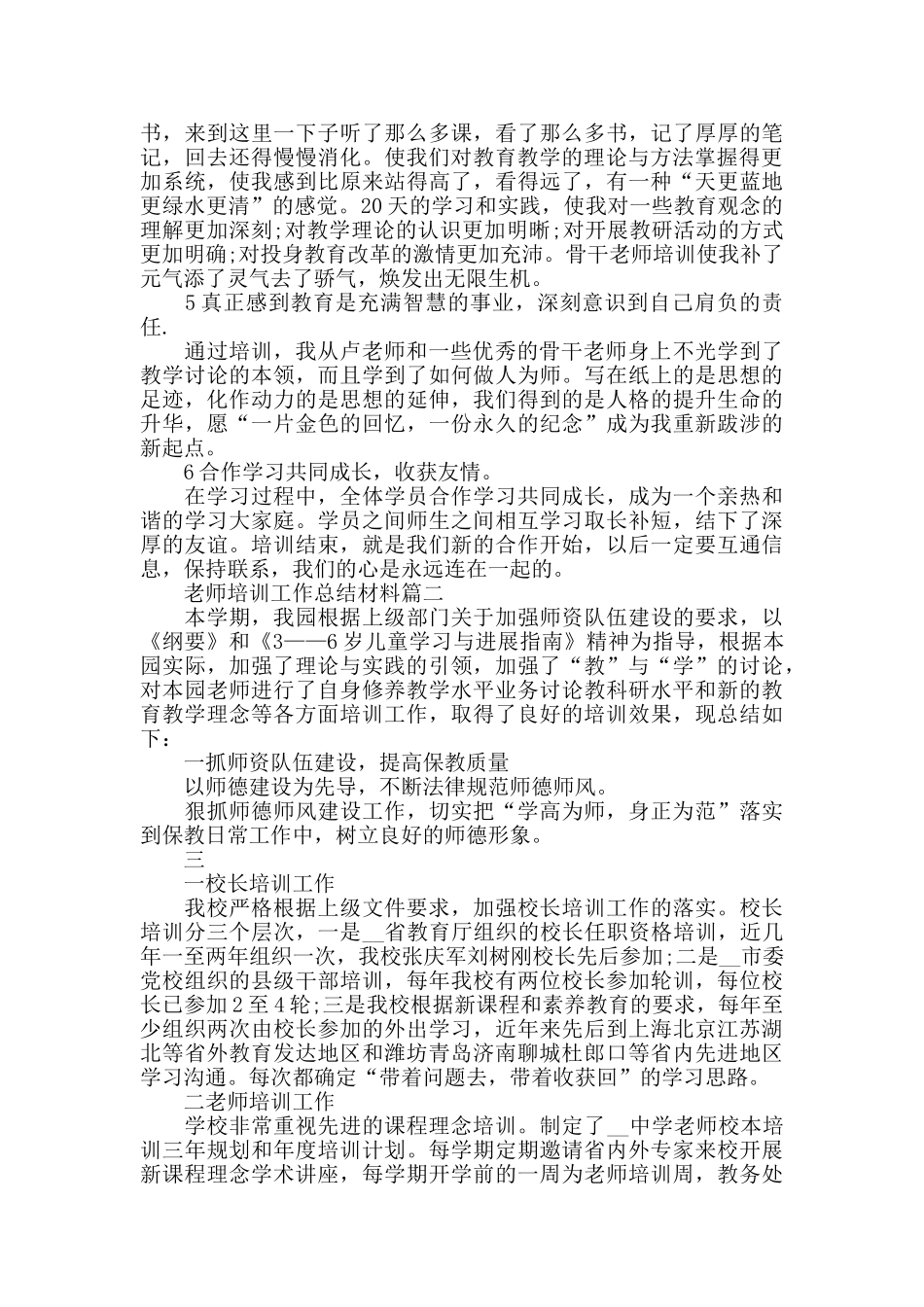 教师培训工作总结大全最新_第2页