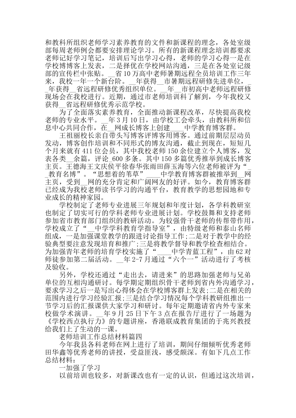 教师培训工作总结大全最新_第3页