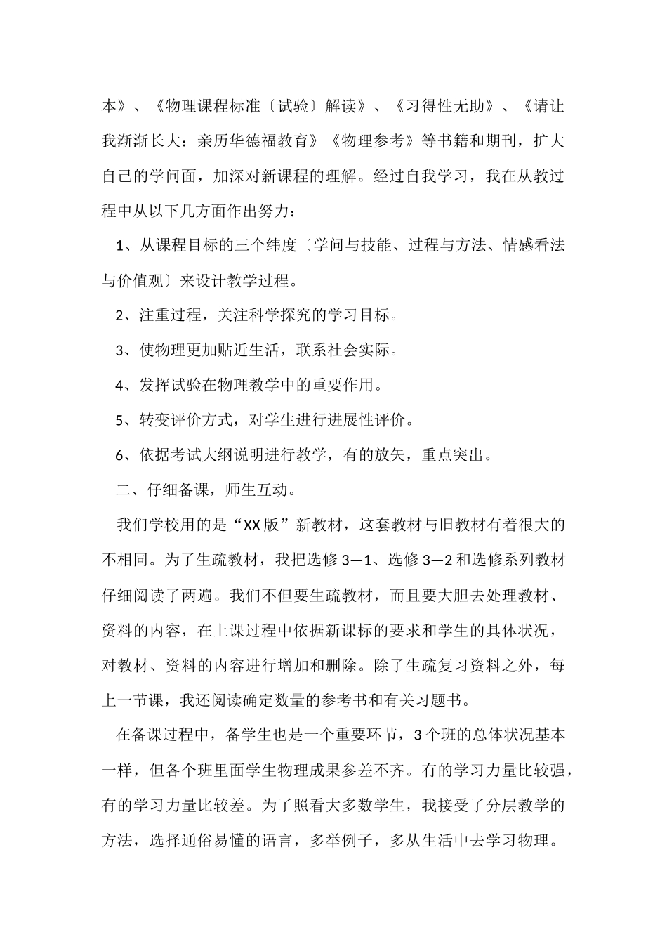 教师培训实践总结_第2页