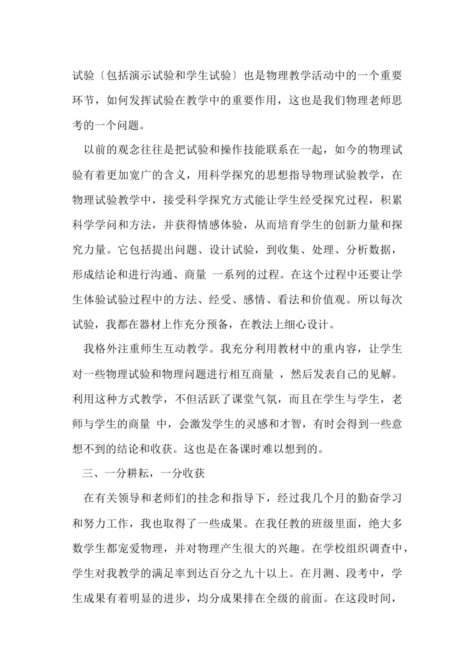 教师培训实践总结_第3页