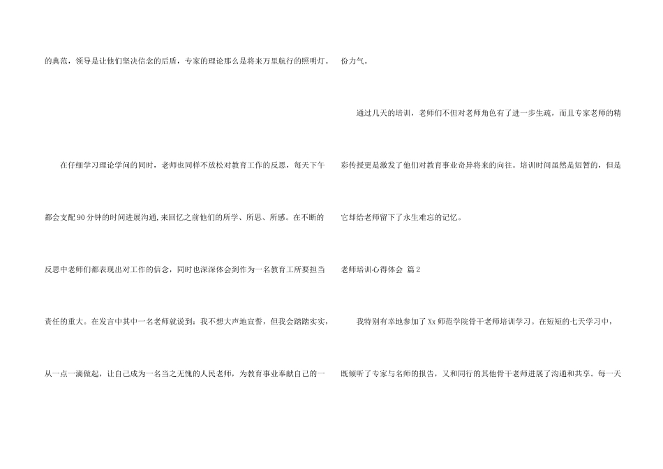 教师培训心得体会3篇_第2页