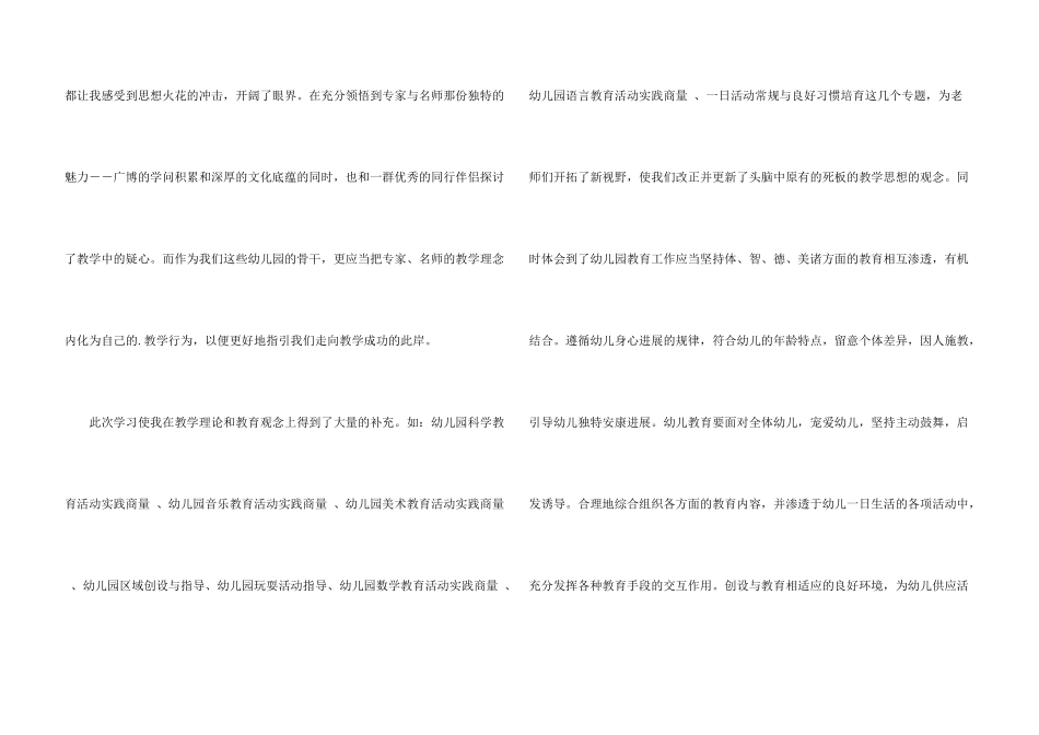 教师培训心得体会3篇_第3页