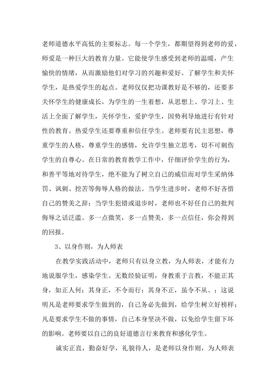 教师培训心得体会500字9篇_第2页