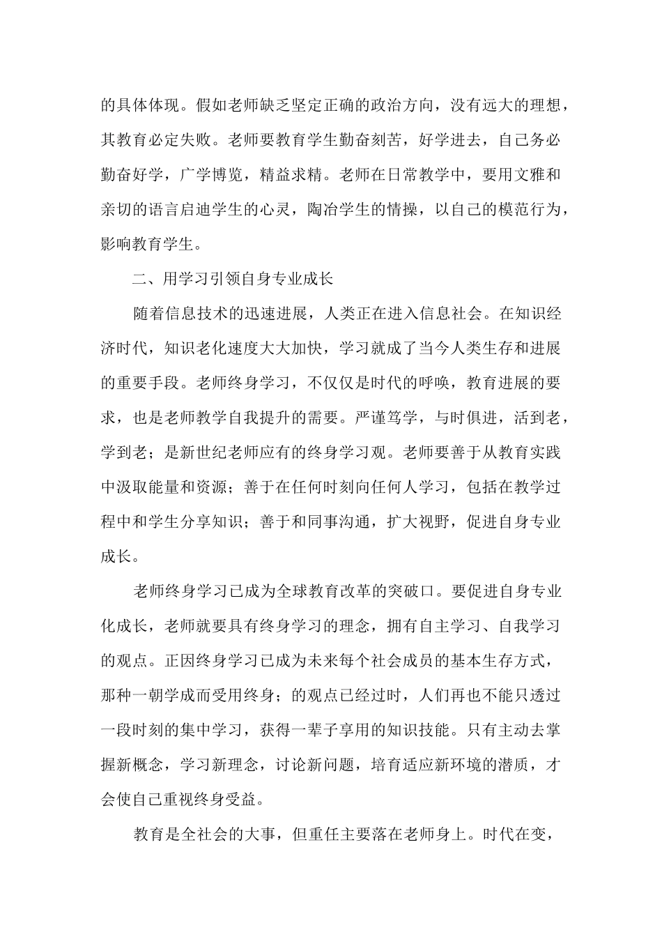 教师培训心得体会500字9篇_第3页