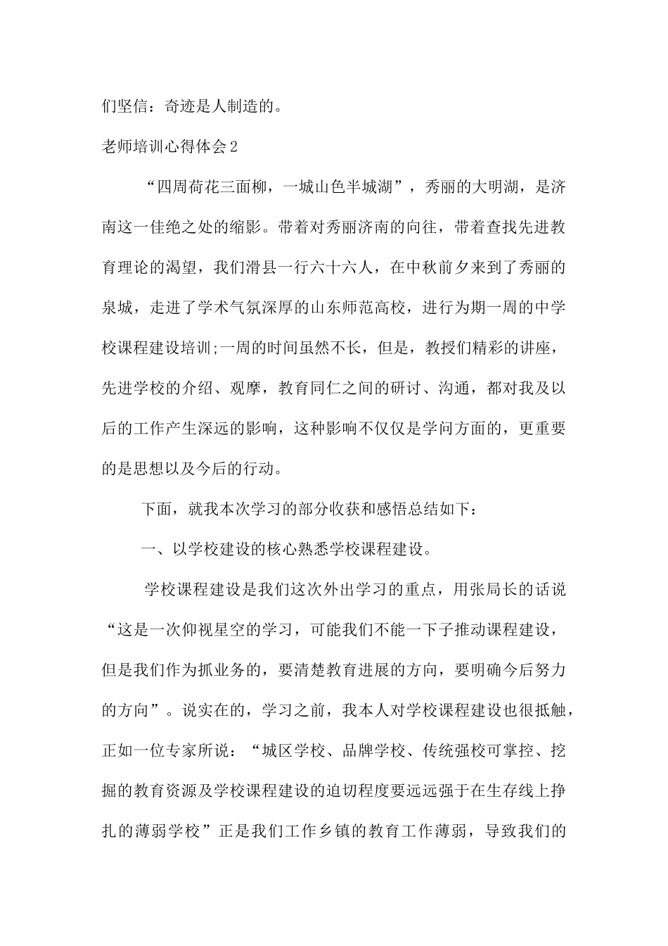 教师培训心得体会【热】_第2页