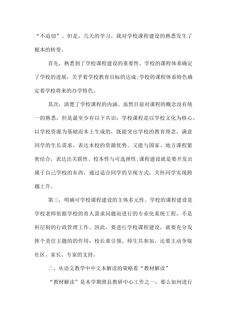 教师培训心得体会【热】_第3页