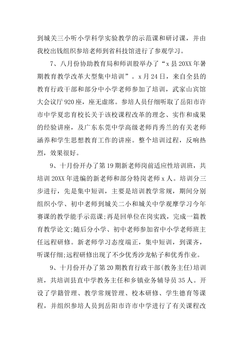 教师培训年终工作总结2024_第3页