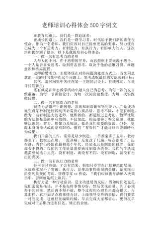 教师培训心得体会500字例文