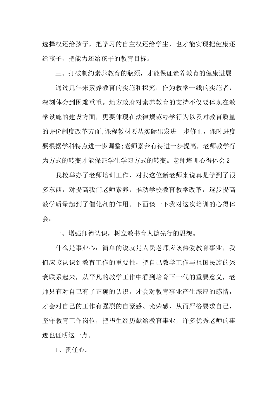 教师培训心得体会和感悟_第2页