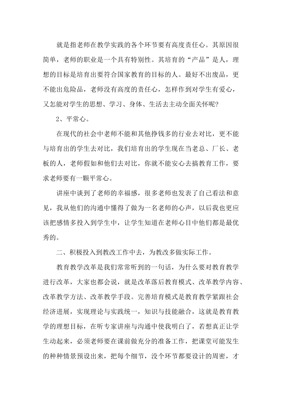 教师培训心得体会和感悟_第3页