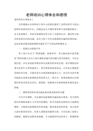 教师培训心得体会和感悟