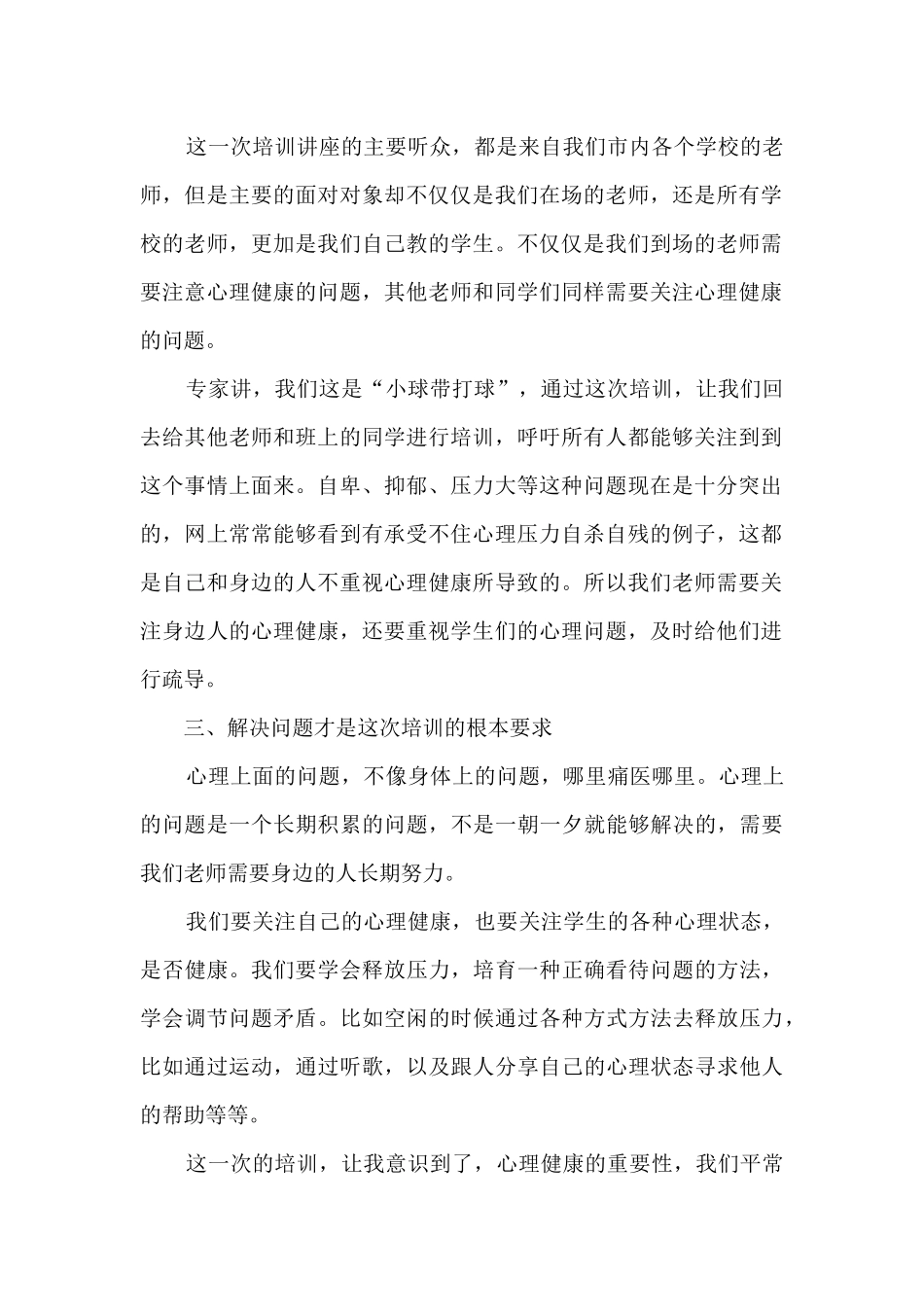 教师培训心得体会和感悟2000字9篇_第2页