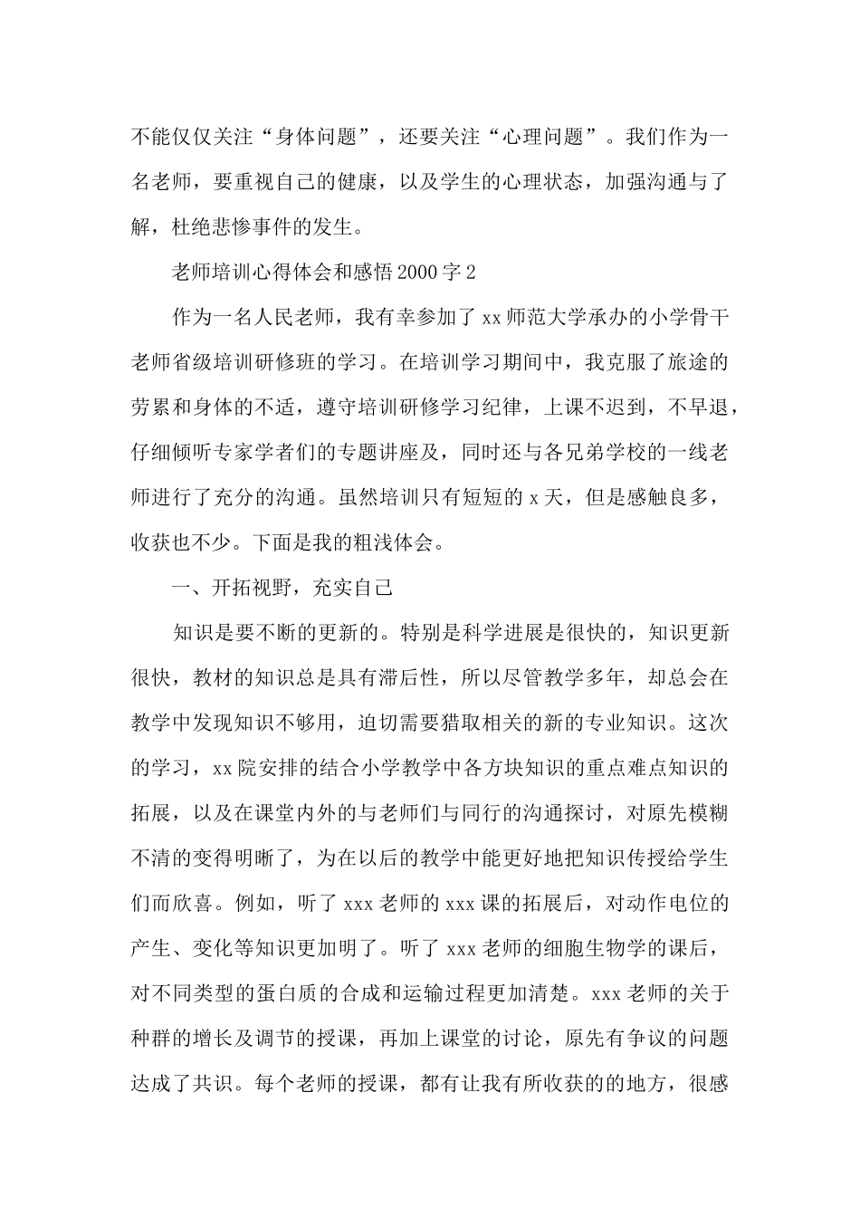 教师培训心得体会和感悟2000字9篇_第3页