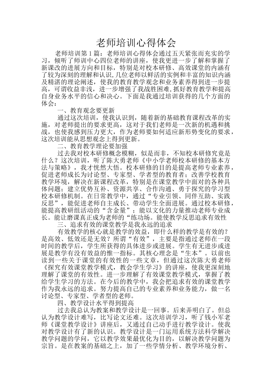 教师培训心得体会_第1页