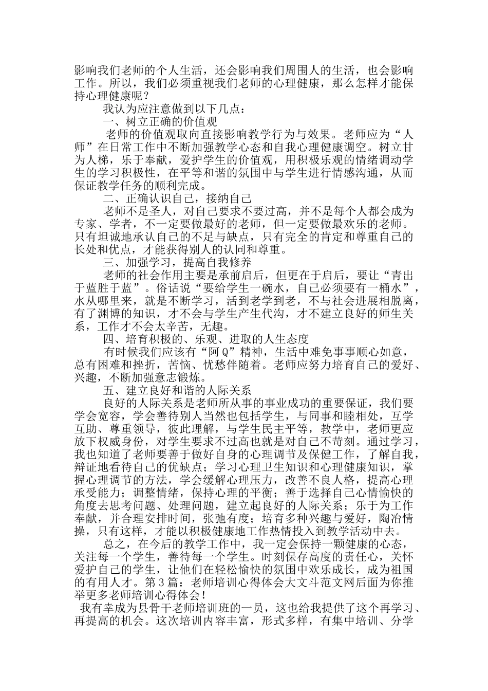 教师培训心得体会_第3页
