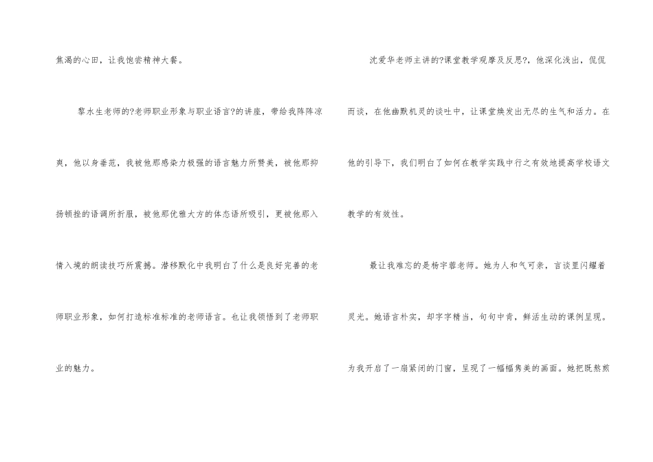 教师培训心得体会总结四篇_第2页