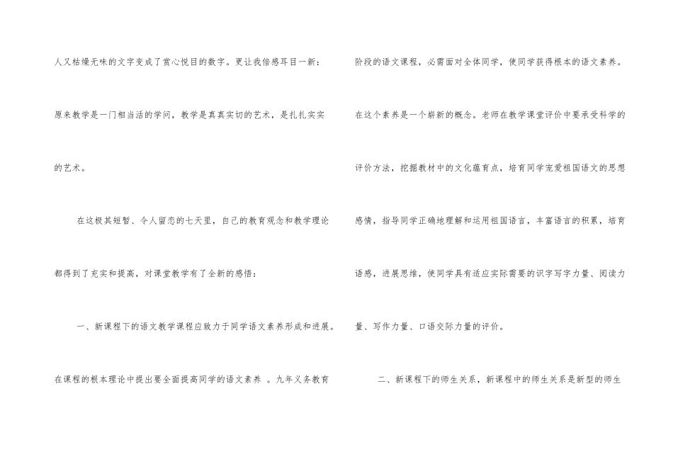 教师培训心得体会总结四篇_第3页