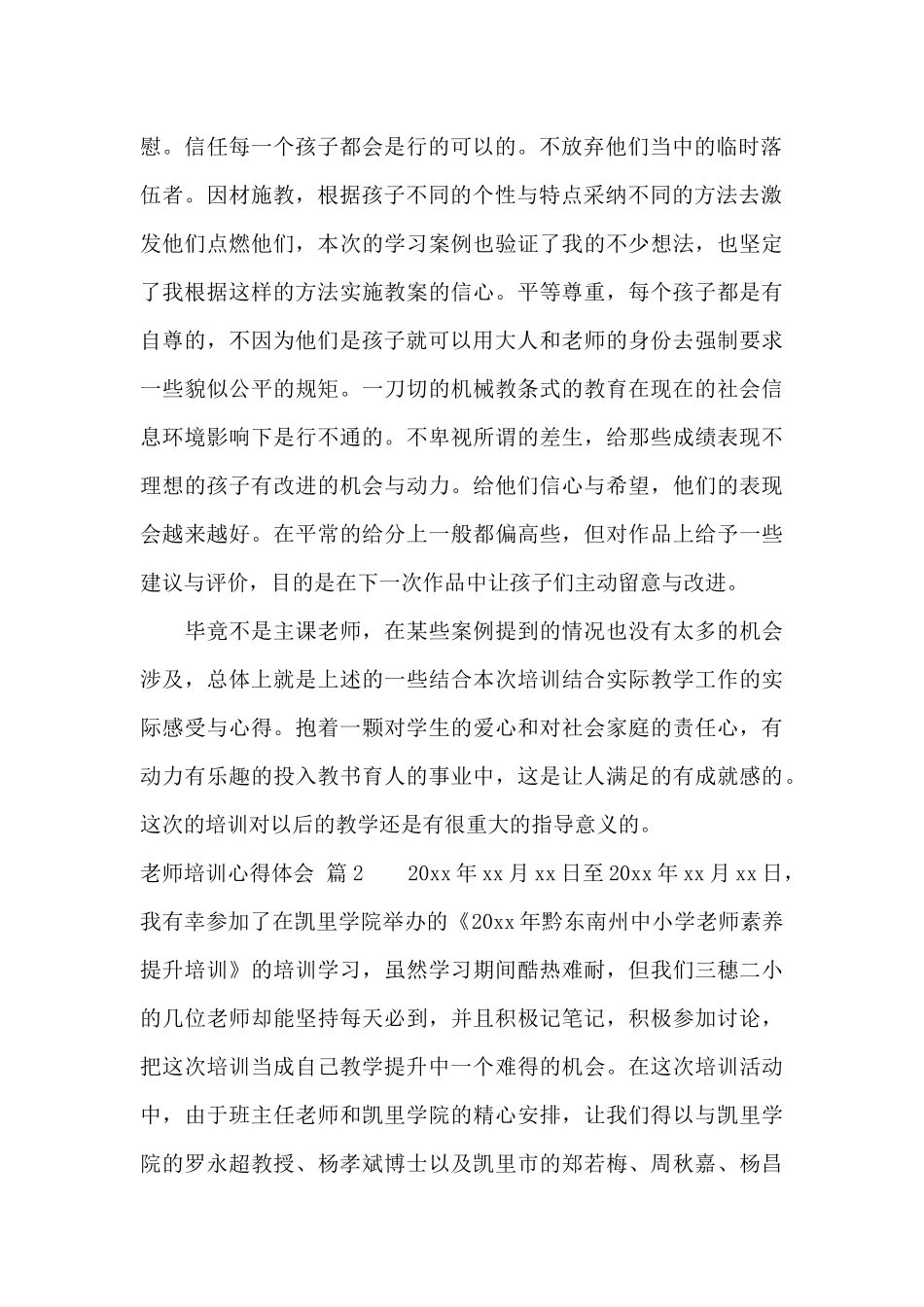 教师培训心得体会模板7篇_第2页