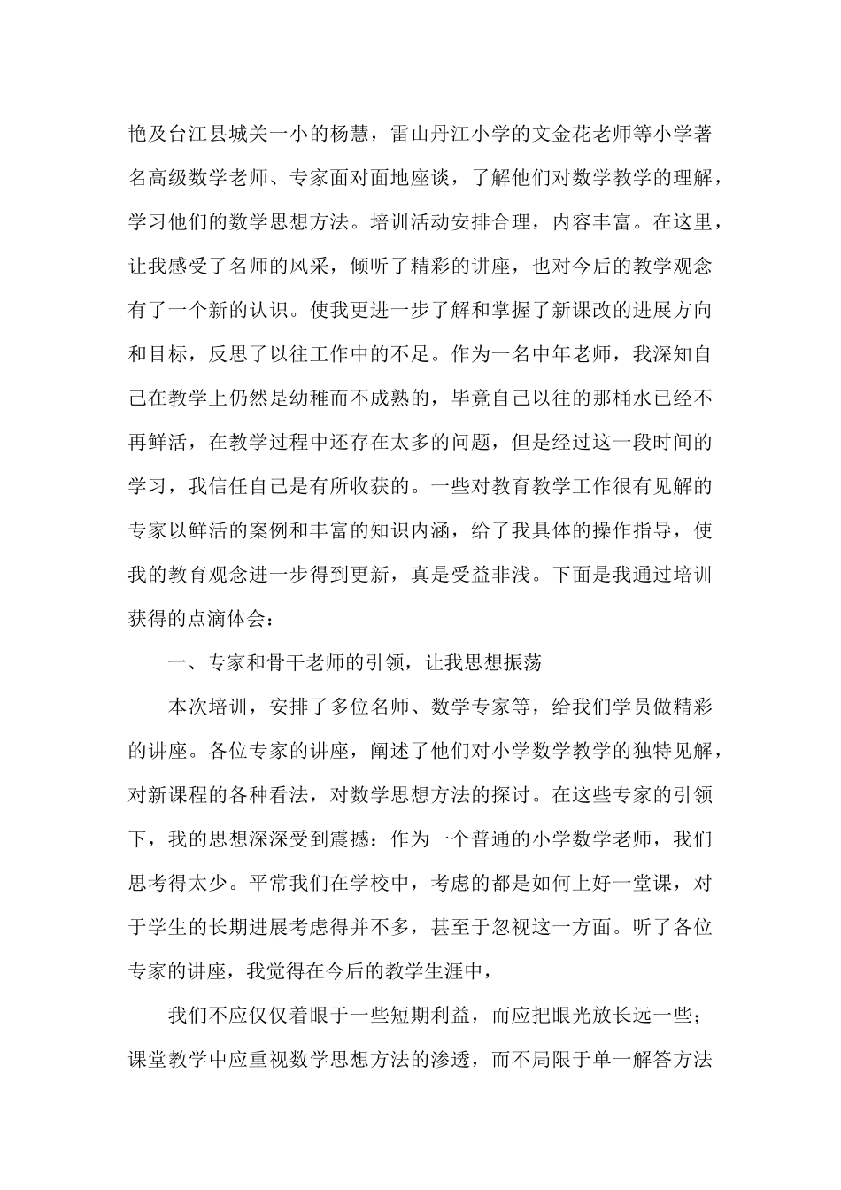 教师培训心得体会模板7篇_第3页